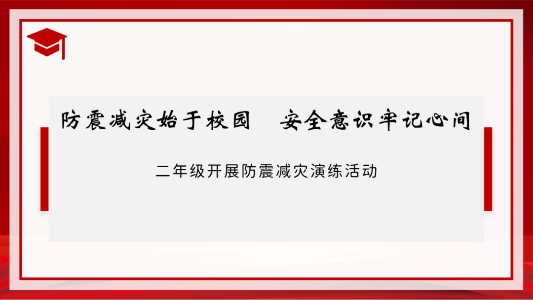 防震减灾始于校园安全意识牢记心间——甘肃北方技工学校二年级开展防震演练